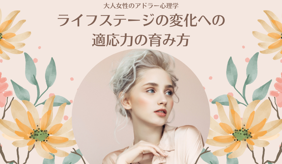 エコルヴェ講座大人女性