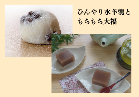 ひんやり水羊羹と もちもち大福