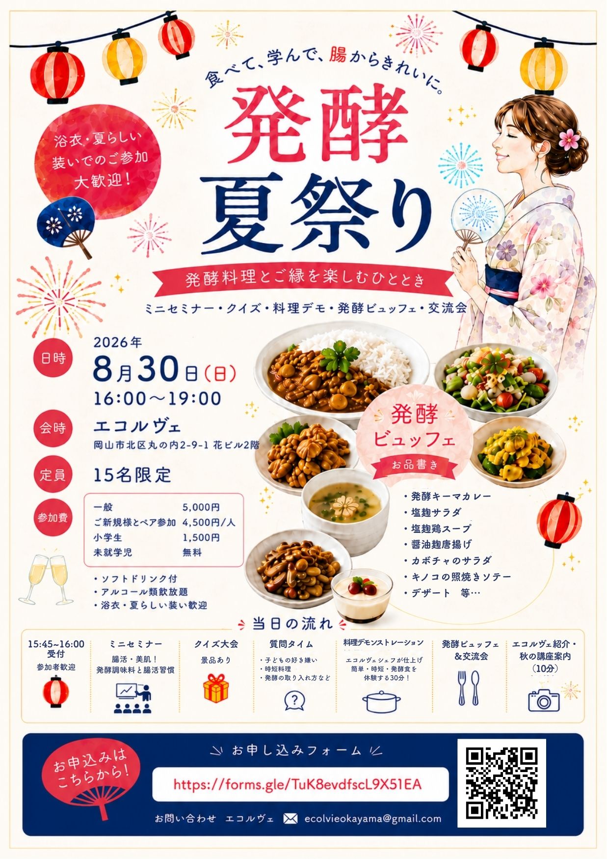 20260830エコルヴェ発酵夏祭り